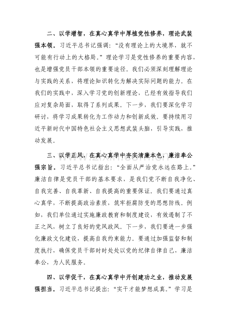 2023年第二批主题教育读书班领导干部心得体会3篇.docx_第2页