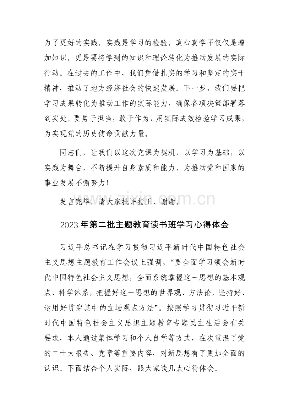 2023年第二批主题教育读书班领导干部心得体会3篇.docx_第3页