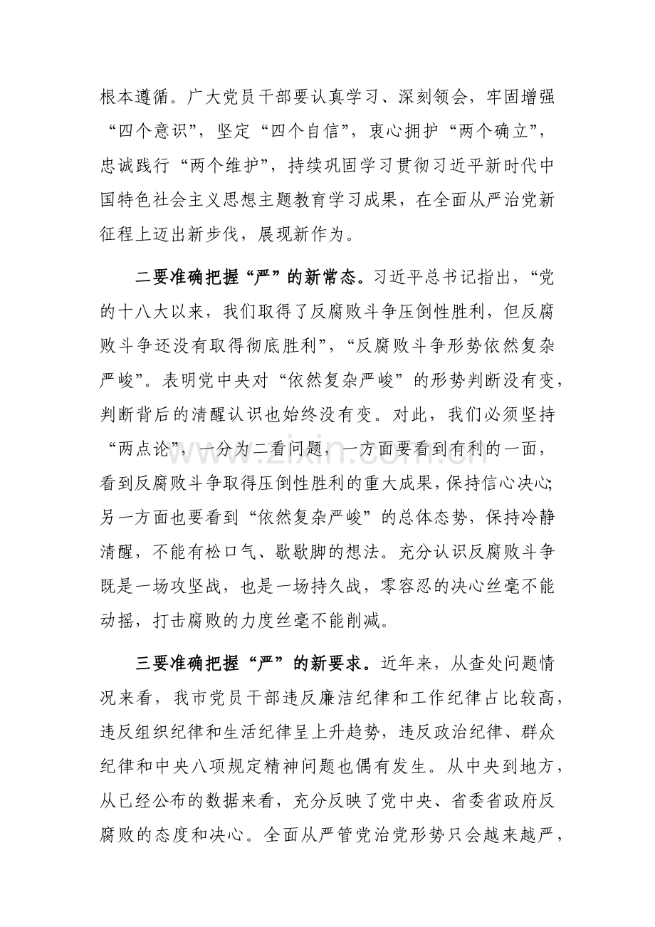 领导在党风廉政建设和反腐败工作会议上的发言提纲范文.docx_第2页