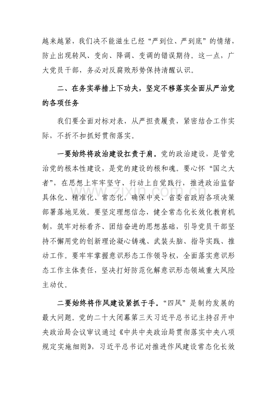 领导在党风廉政建设和反腐败工作会议上的发言提纲范文.docx_第3页