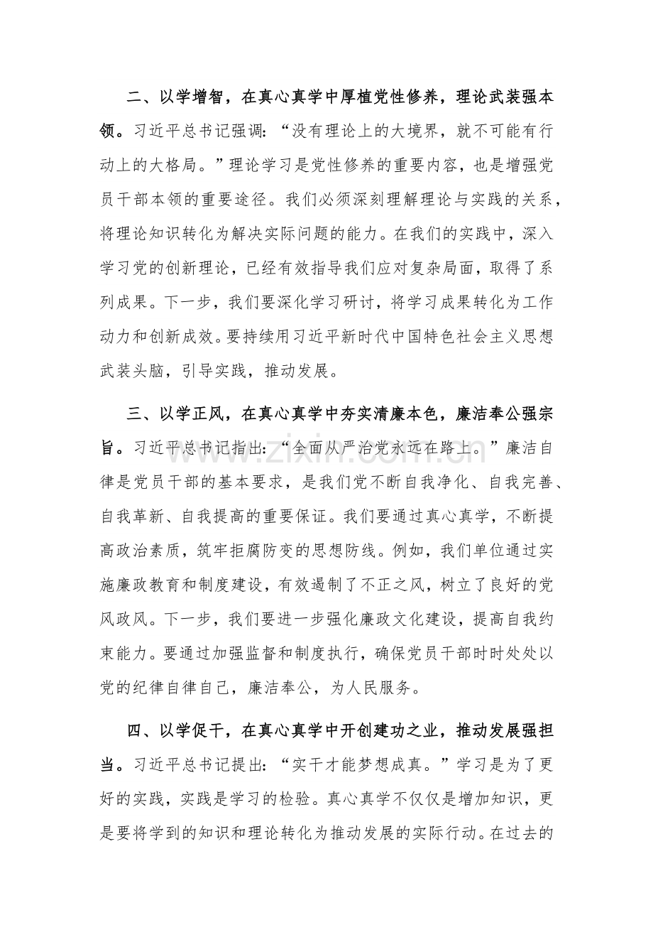 2023年度主题教育读书班领导干部心得体会范文.docx_第2页