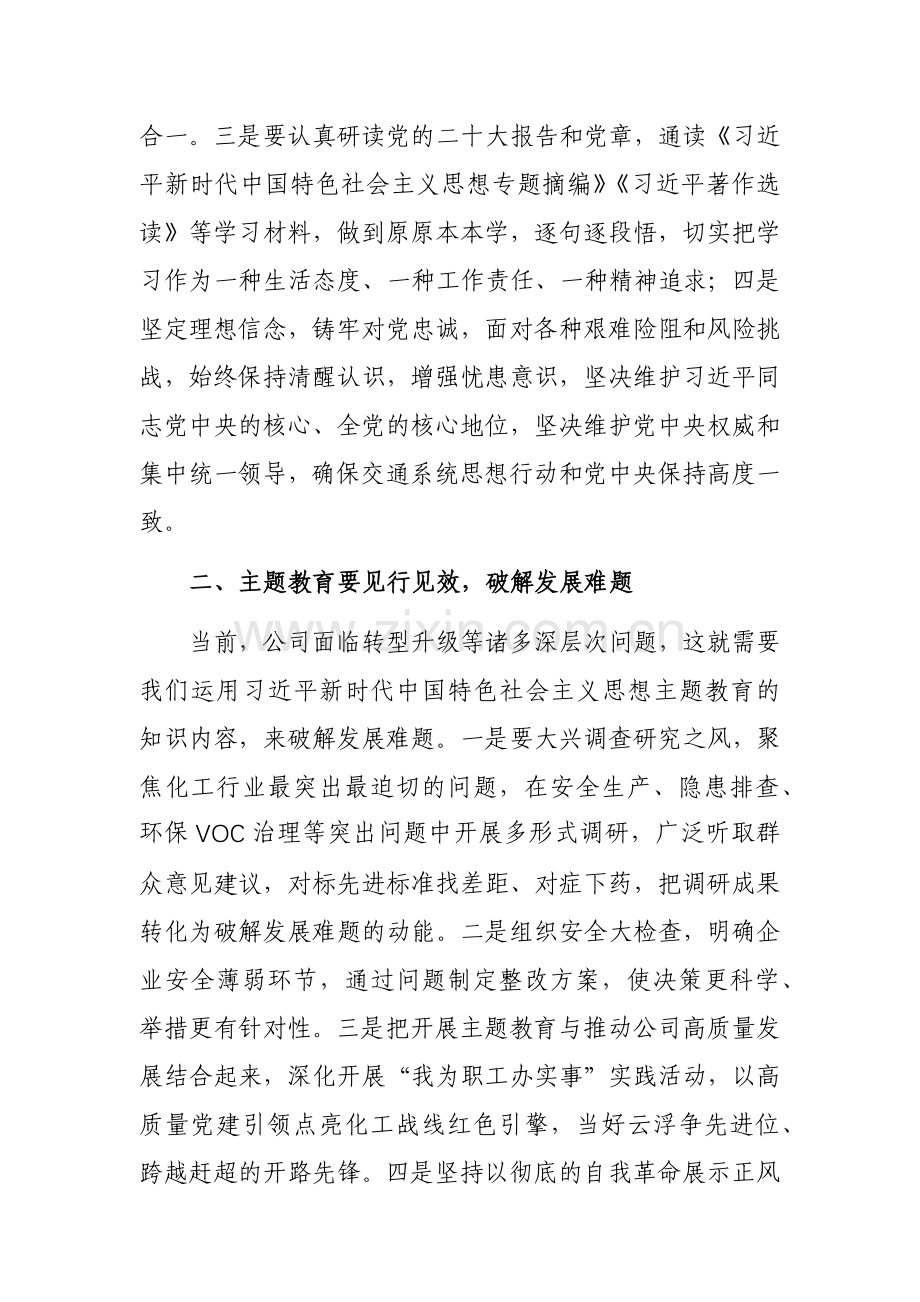 公司党员领导干部第二批主题教育心得体会范文.docx_第2页