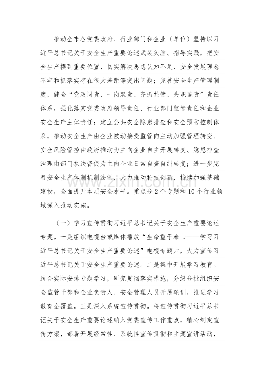 市安全生产专项整治三年行动实施方案范文.docx_第2页