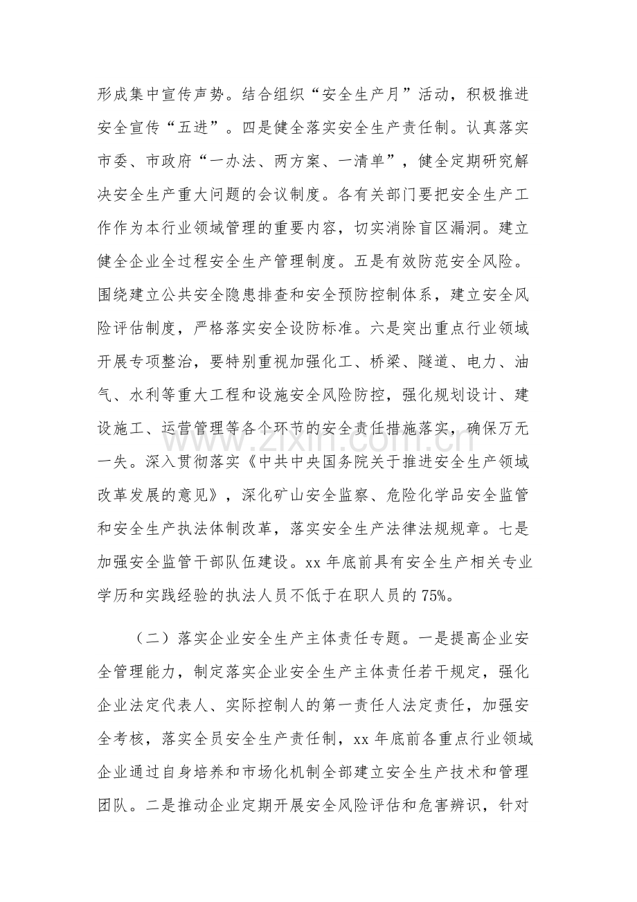 市安全生产专项整治三年行动实施方案范文.docx_第3页