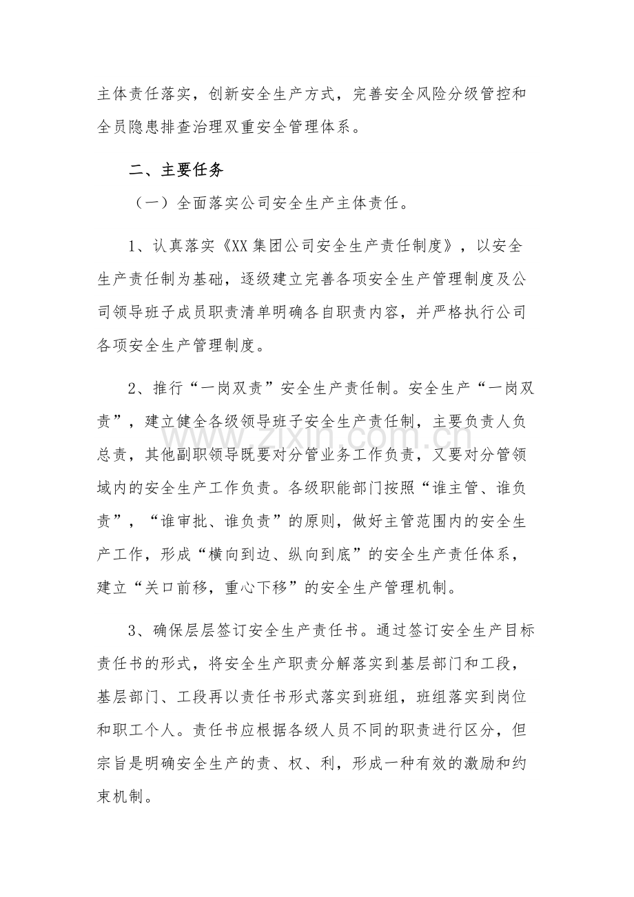 集团公司安全生产专项整治三年行动工作方案范文.docx_第2页