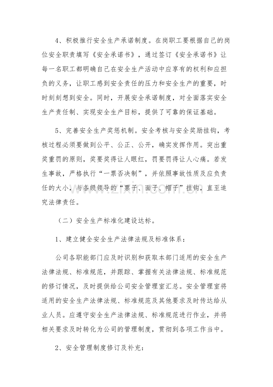 集团公司安全生产专项整治三年行动工作方案范文.docx_第3页