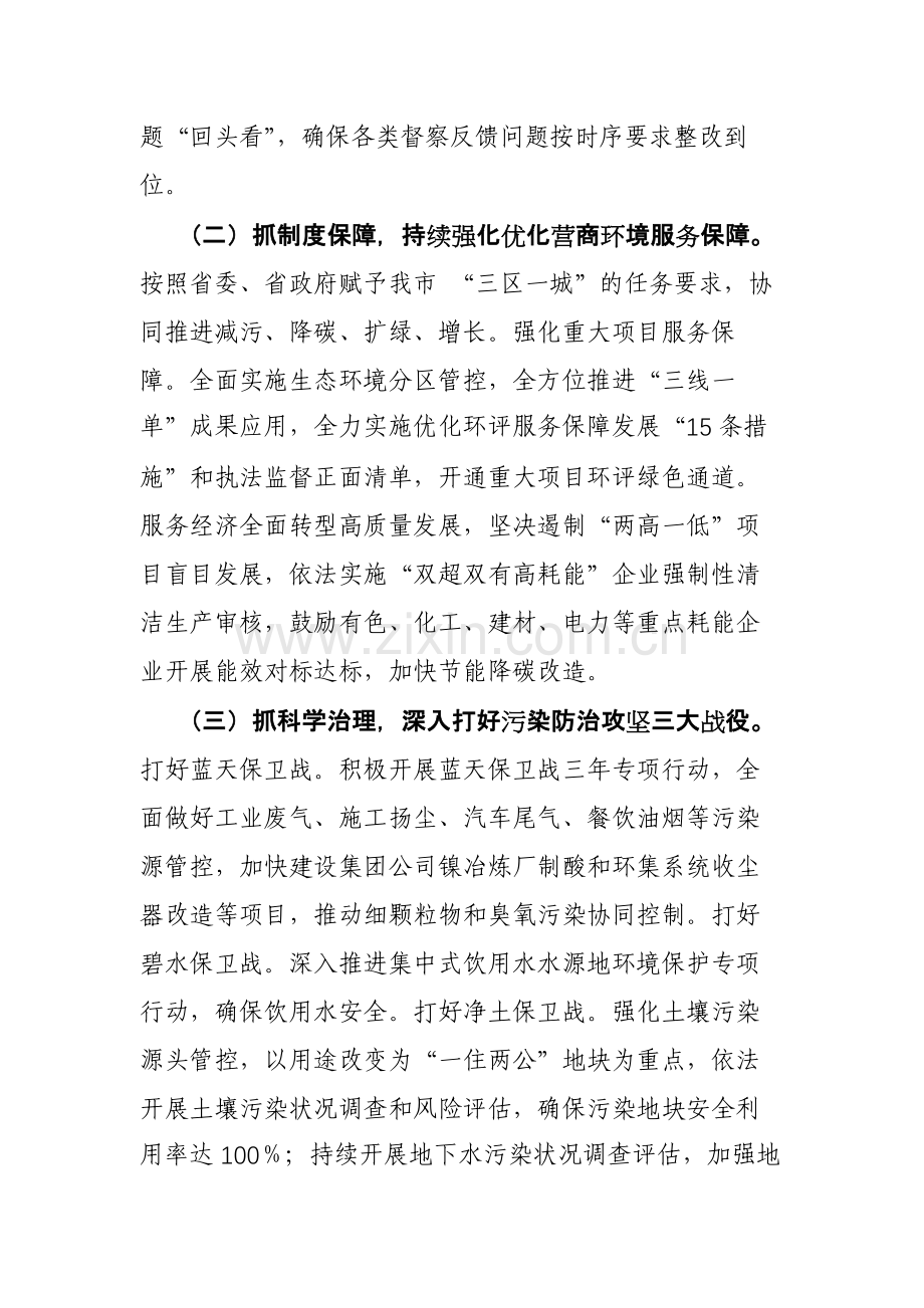 在市生态环境保护大会上的发言提纲汇编5篇范文.docx_第3页