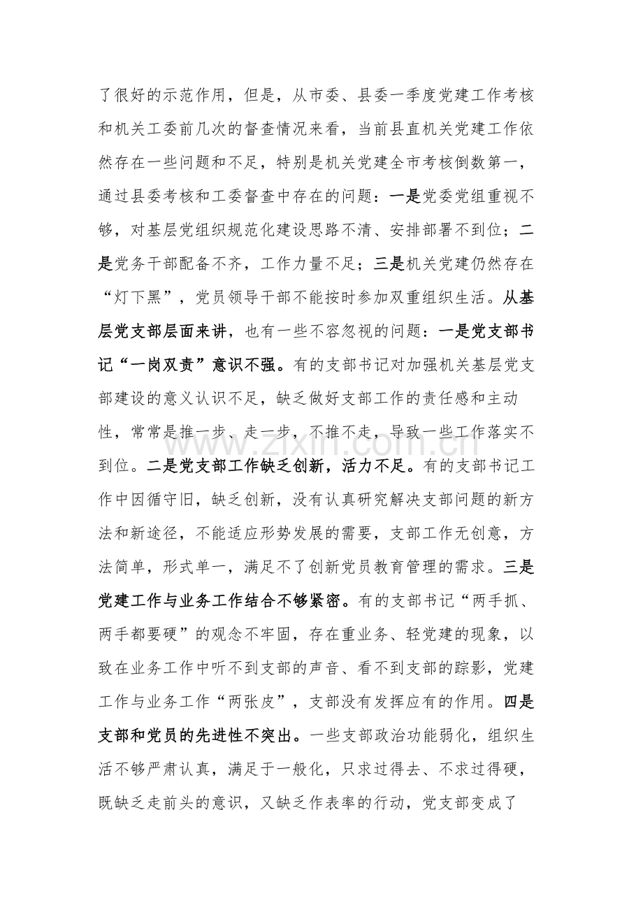 2023在全县机关党建重点工作推进会上的讲话范文.docx_第3页