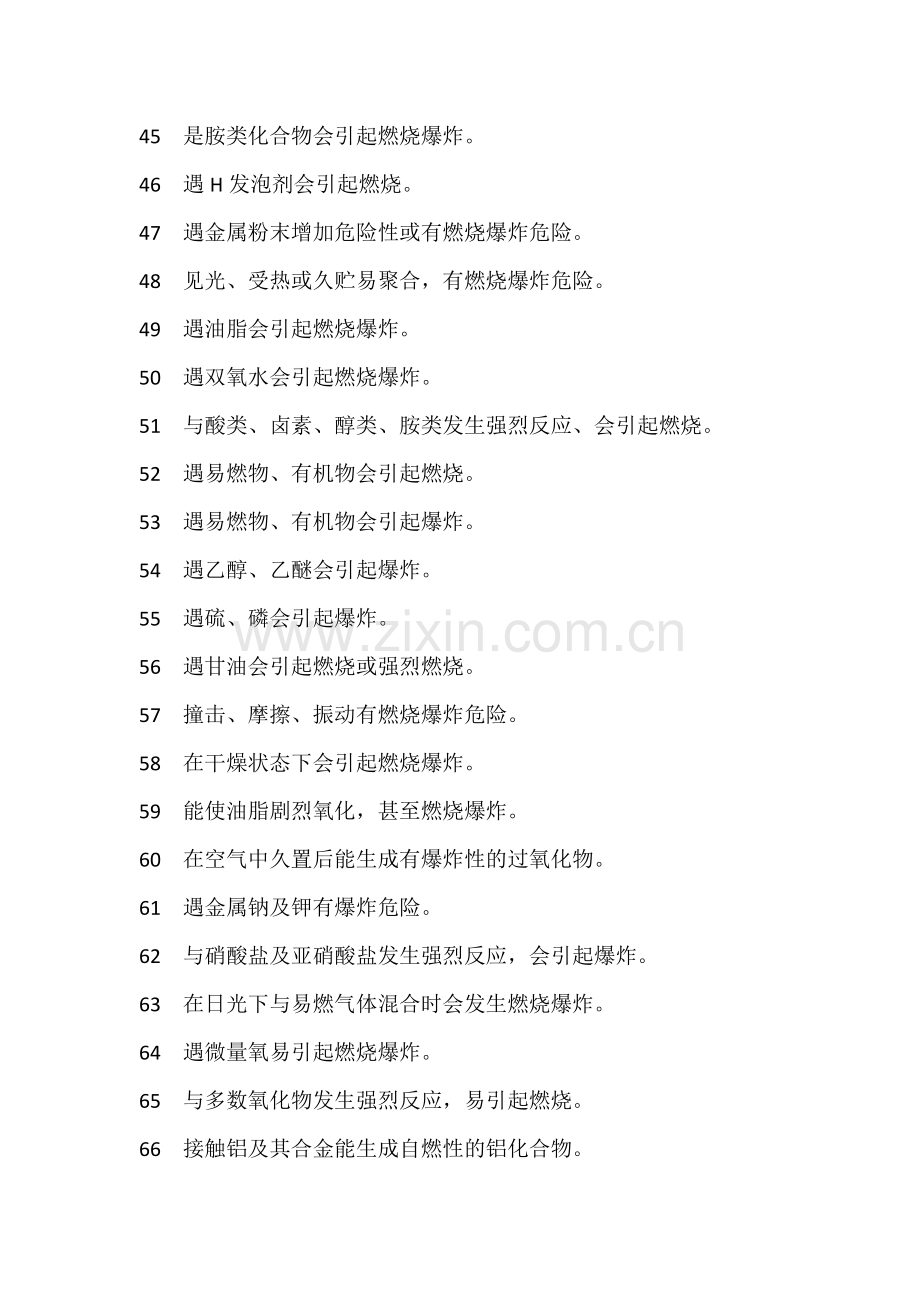 危险化学品的危险特性.docx_第3页