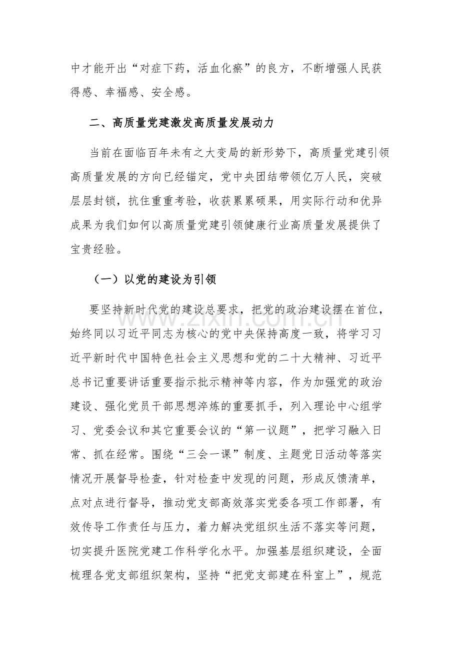 2023中心组理论学习研讨：以高质量党建驱动高质量发展.docx_第2页