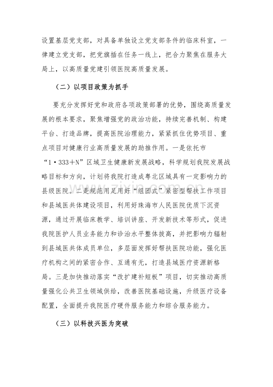 2023中心组理论学习研讨：以高质量党建驱动高质量发展.docx_第3页