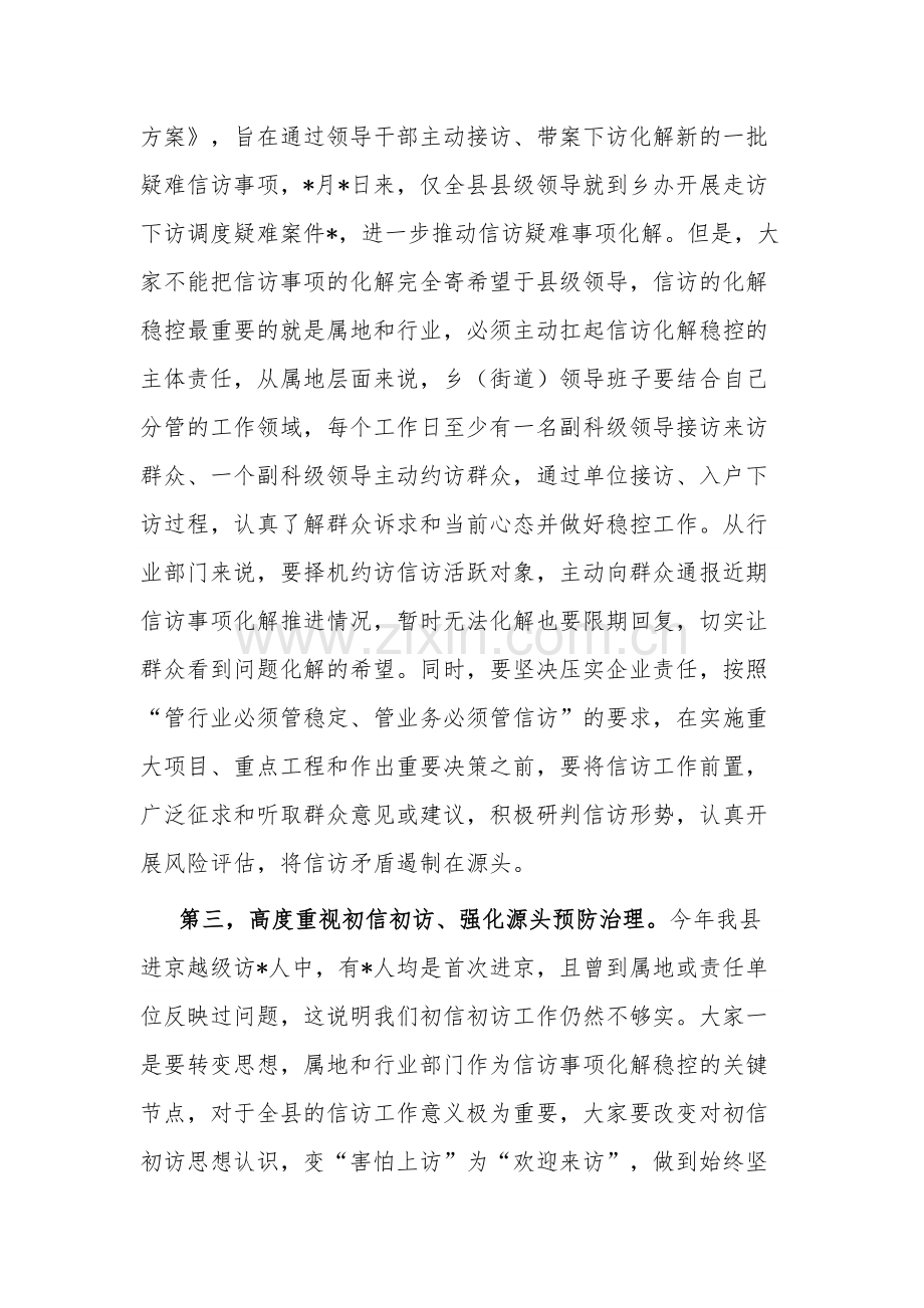 2023在县信访维稳大会上的讲话范文.docx_第2页