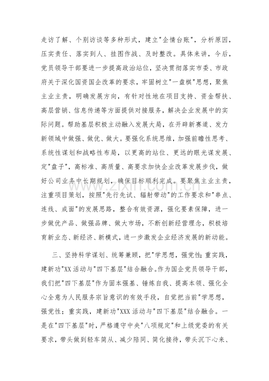 某国企领导干部关于 四下基层 主题研讨发言材料2篇.docx_第3页