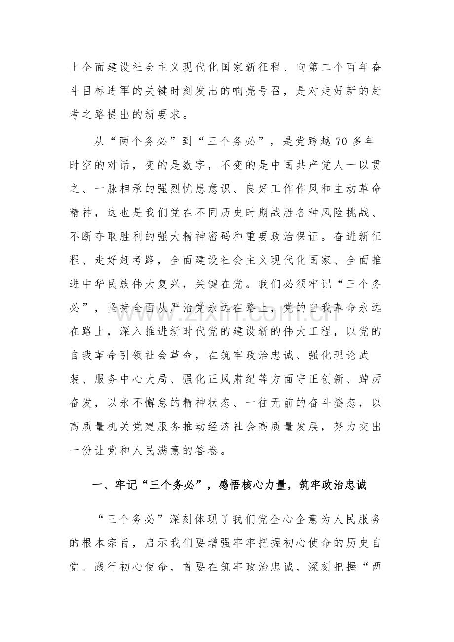 党课讲稿：牢记“三个务必” 走好新的“赶考”路.docx_第2页