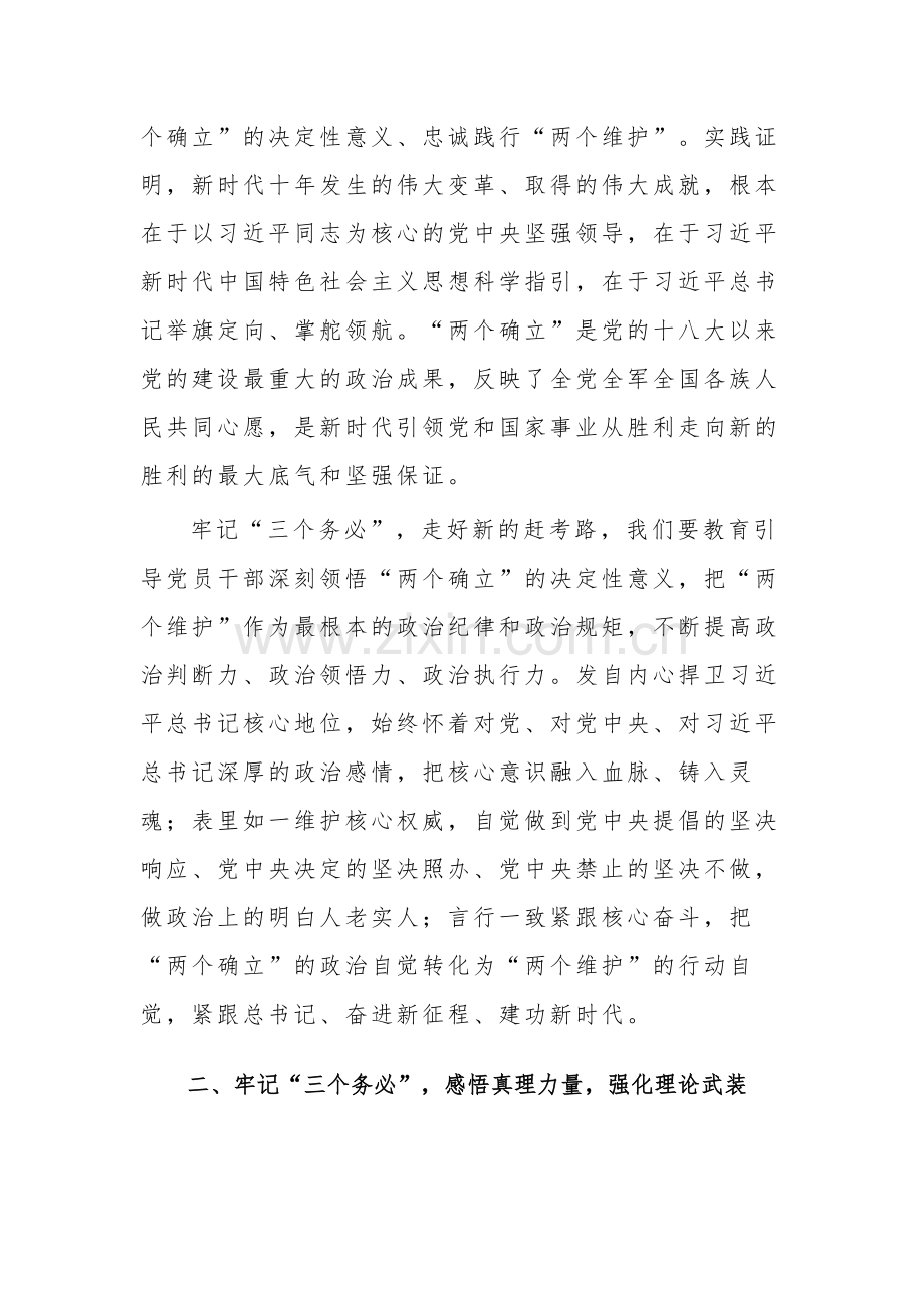 党课讲稿：牢记“三个务必” 走好新的“赶考”路.docx_第3页