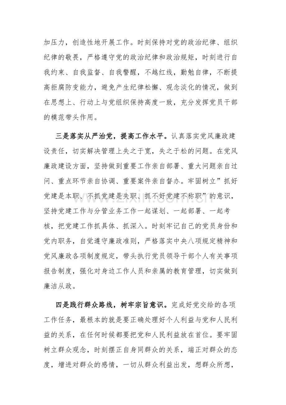 2023在机关廉政教育专题会议上的发言提纲范文.docx_第2页