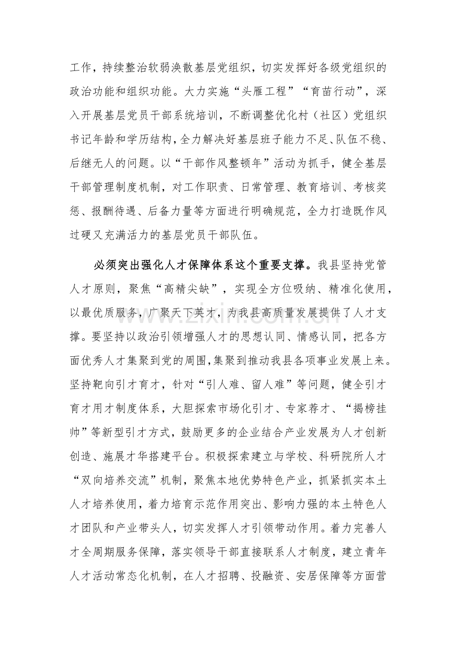 组织部长在11月份县委理论学习中心组专题研讨交流会上的发言范文.docx_第3页