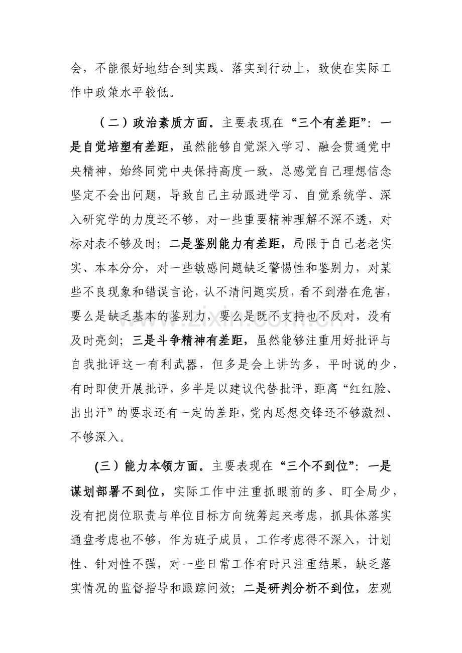 2023年主题教育组织生活会上的个人“六个方面”对照检查材料范文.docx_第2页