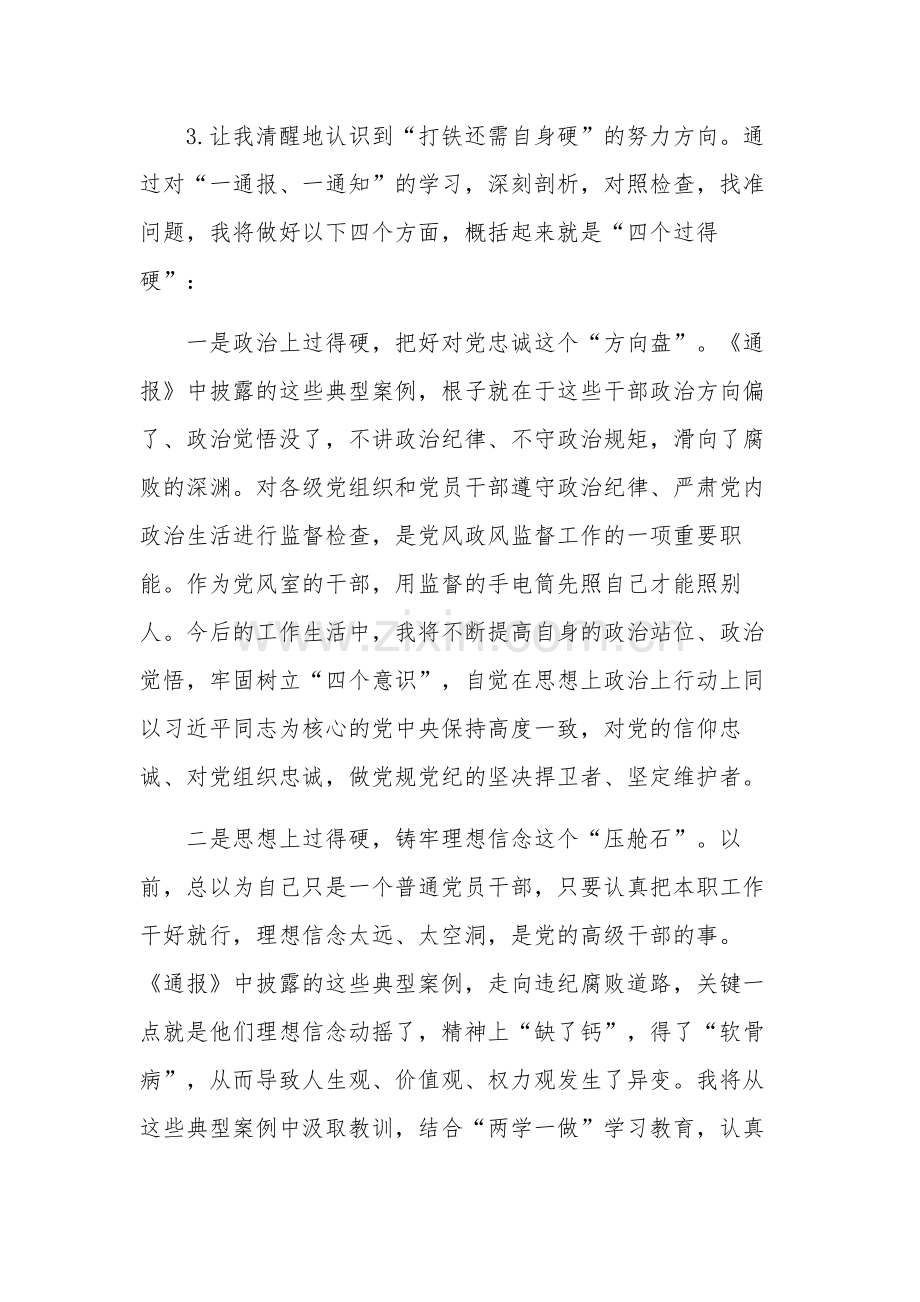 纪检监察干部队伍教育整顿自我剖析材料十篇范文.docx_第3页