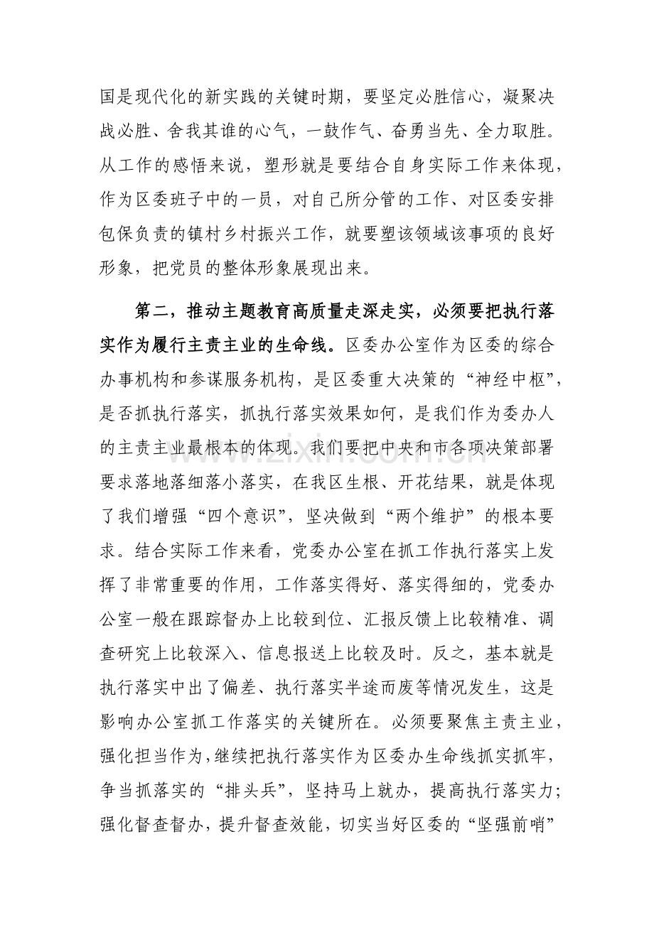 班子成员在2023年主题教育11月份集中学习研讨会上的发言范文.docx_第2页