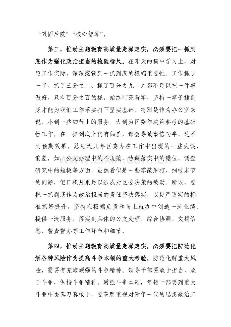 班子成员在2023年主题教育11月份集中学习研讨会上的发言范文.docx_第3页