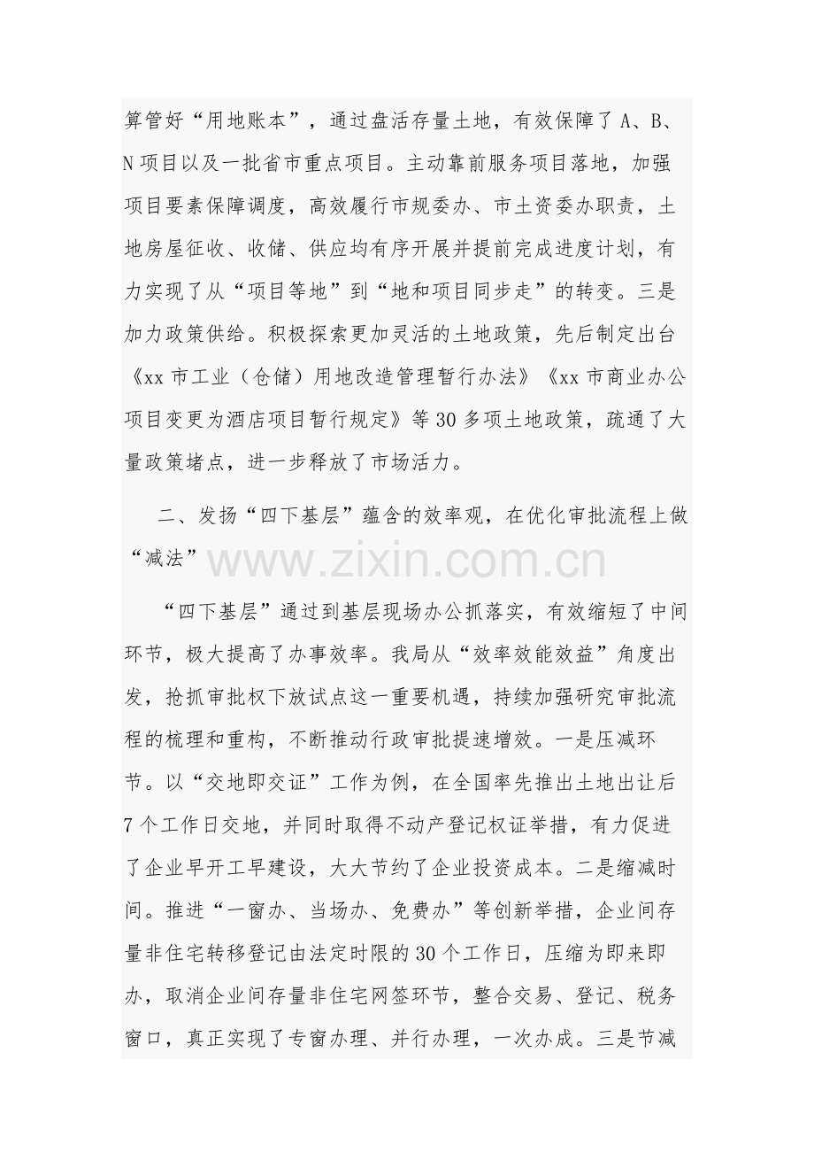 关于四下基层研讨发言与心得体会合集.docx_第2页