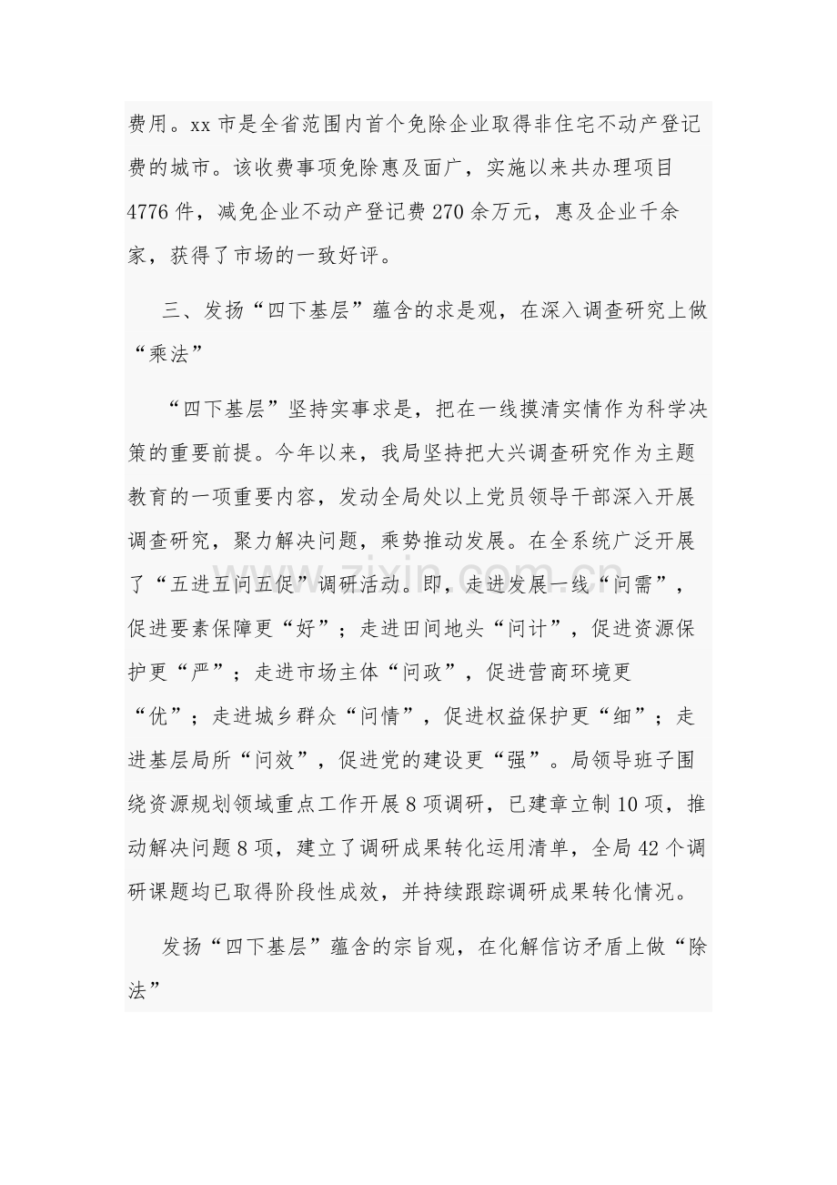 关于四下基层研讨发言与心得体会合集.docx_第3页