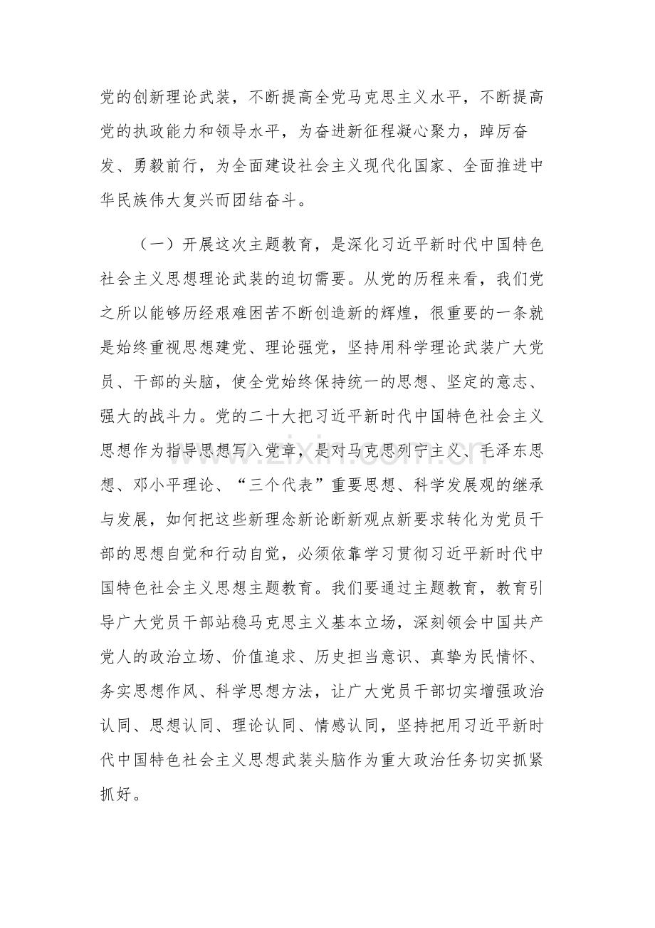 2023年在学习主题教育工作会议上的讲话发言材料合集.docx_第2页