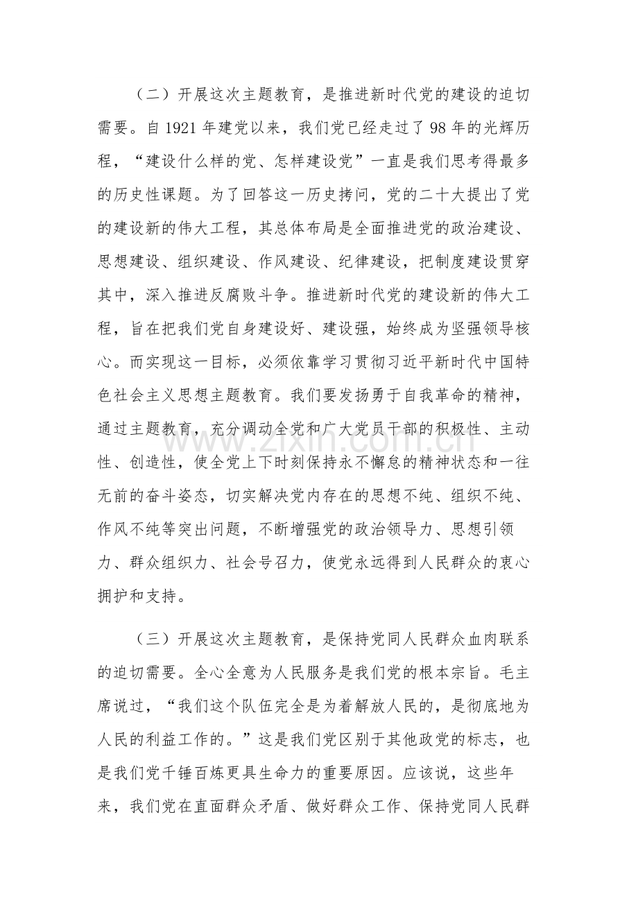 2023年在学习主题教育工作会议上的讲话发言材料合集.docx_第3页