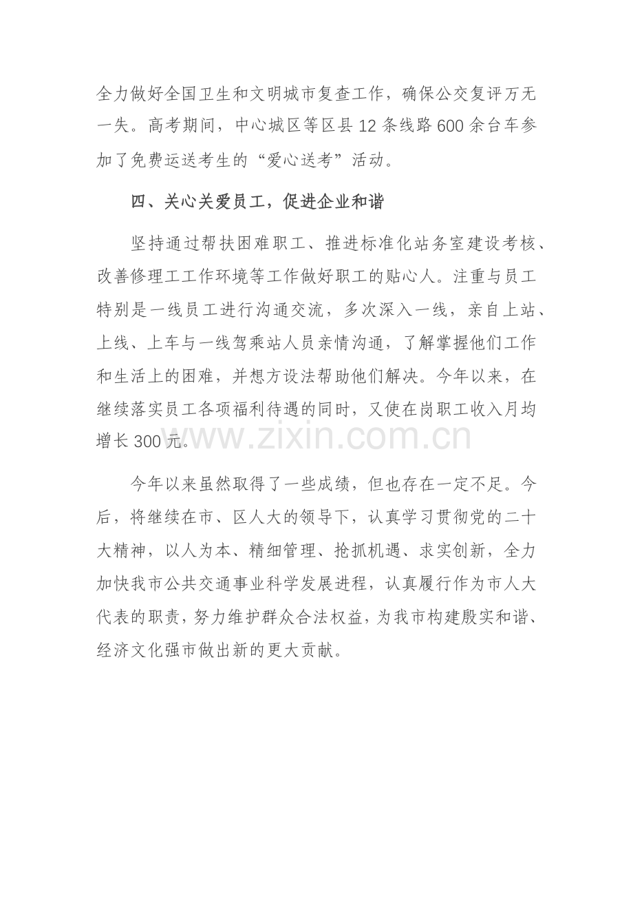 区交通局长在全区人大代表述职大会上的发言范文.docx_第3页