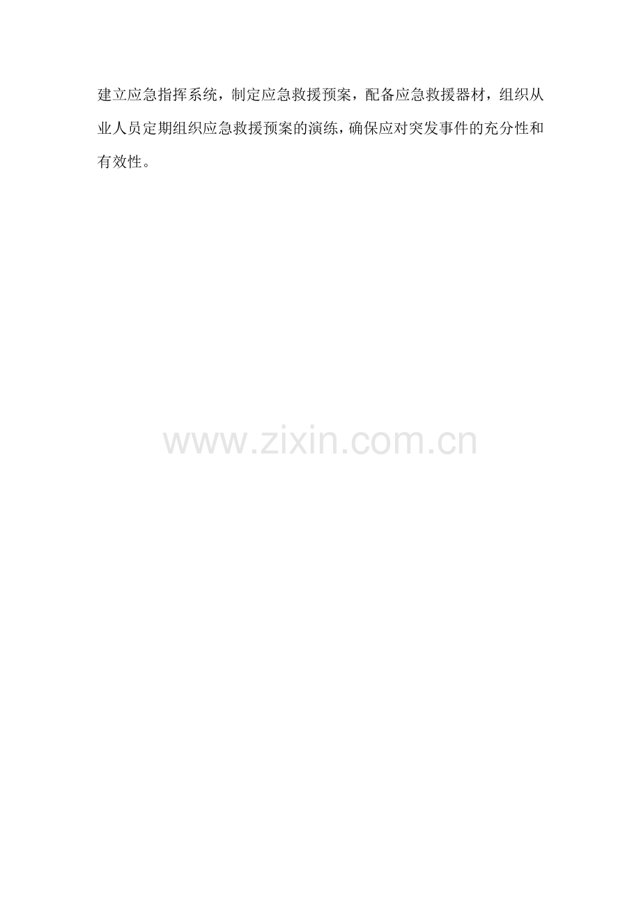 剧毒化学品使用单位安全生产.docx_第3页