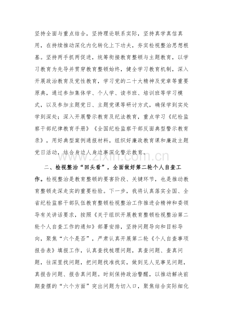 纪检监察干部2023传达学习贯彻教育整顿检视整治工作推进会精神发言材料范文.docx_第3页