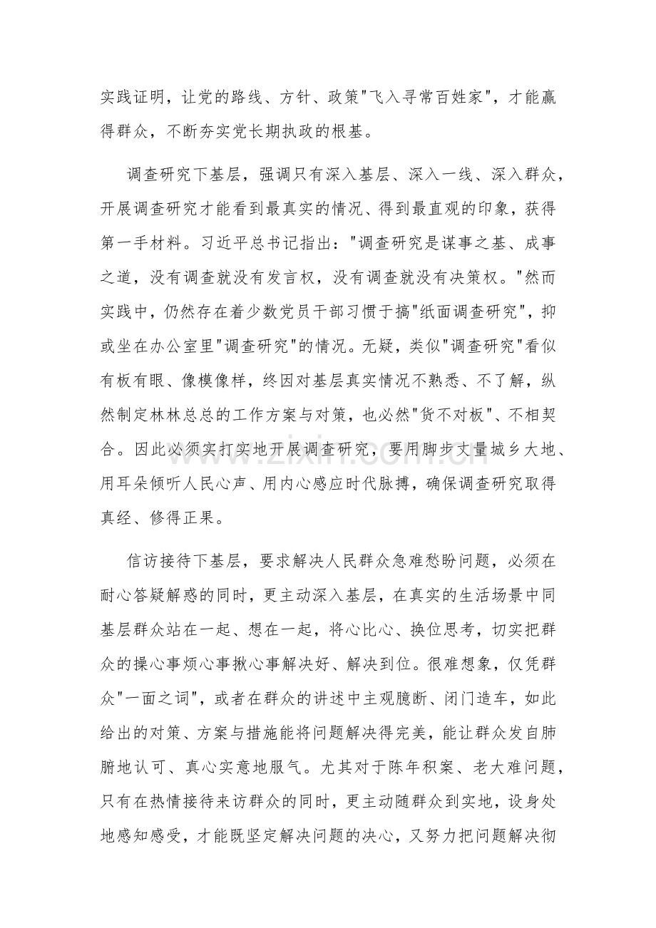 组织部长在市委理论学习中心组四下基层专题研讨会上的交流发言2篇范文.docx_第2页