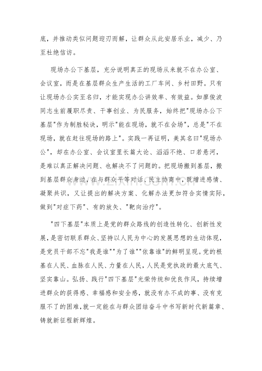 组织部长在市委理论学习中心组四下基层专题研讨会上的交流发言2篇范文.docx_第3页