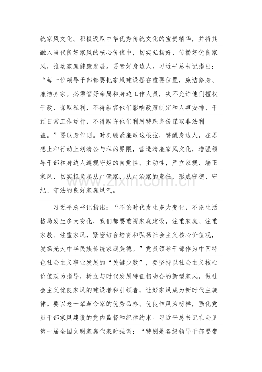 在家风建设专题研讨交流会上的发言稿范文.docx_第3页