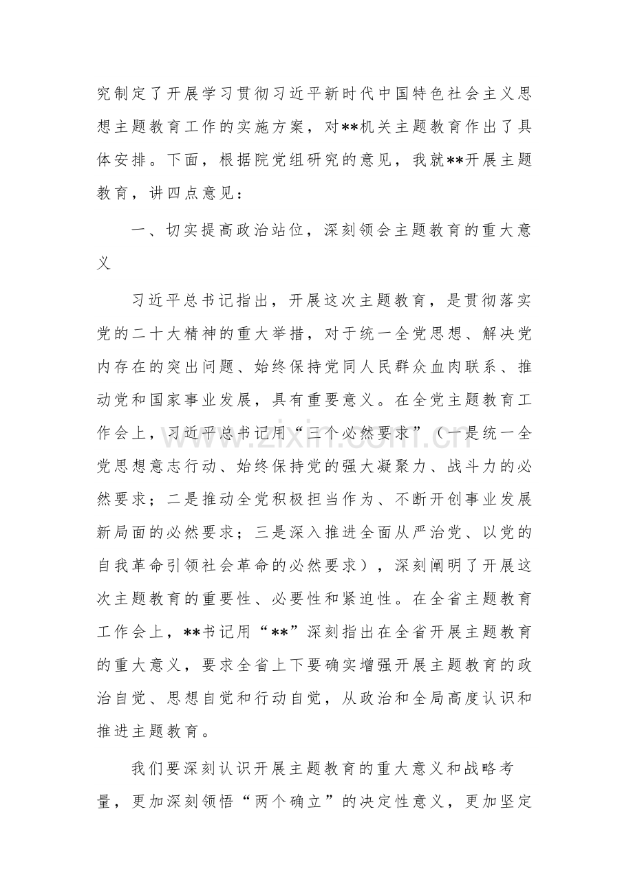 在2023年主题教育动员部署会议上的讲话两篇.docx_第2页