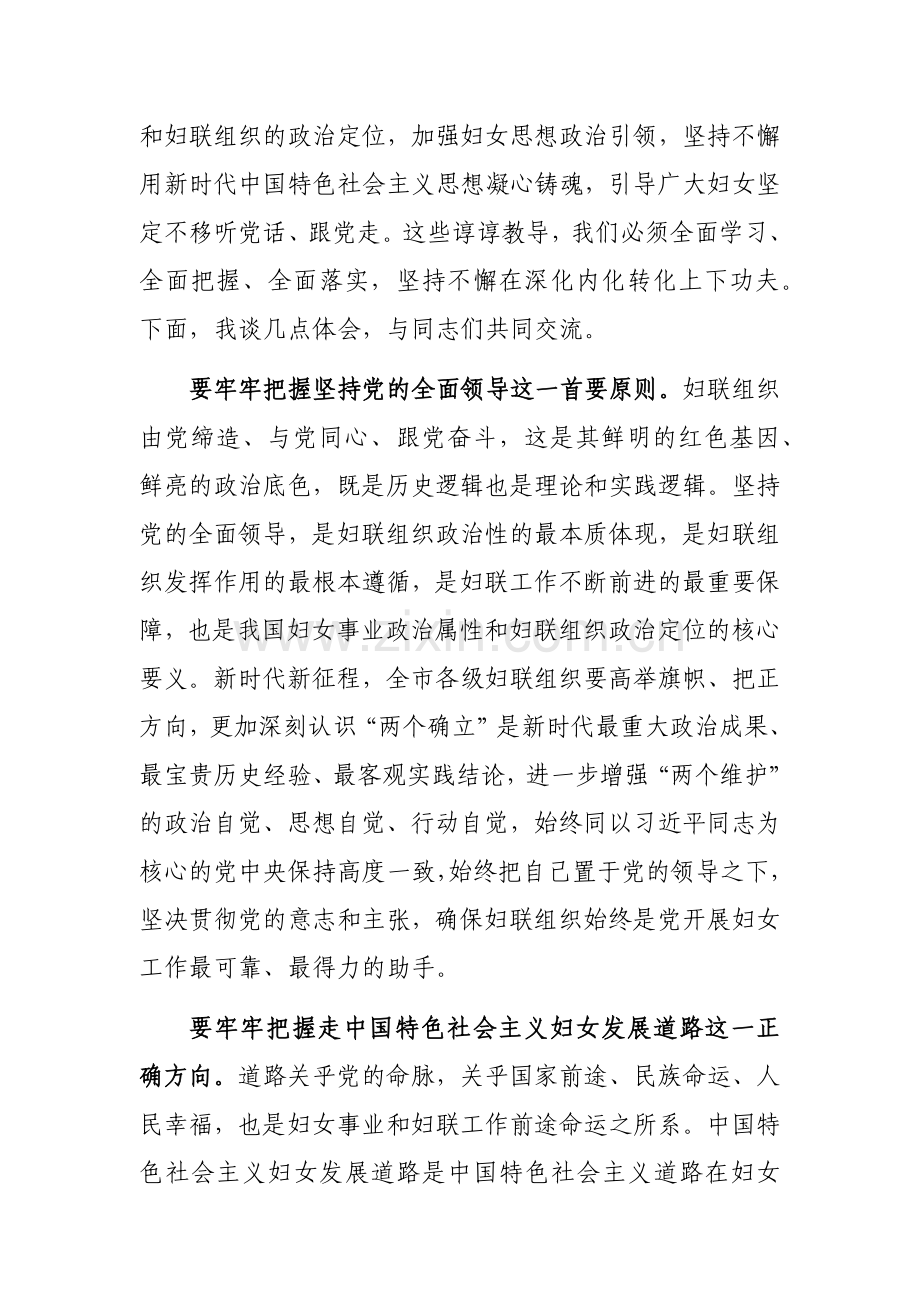 在市妇联党组理论中心组专题学习研讨会上的交流发言范文.docx_第2页