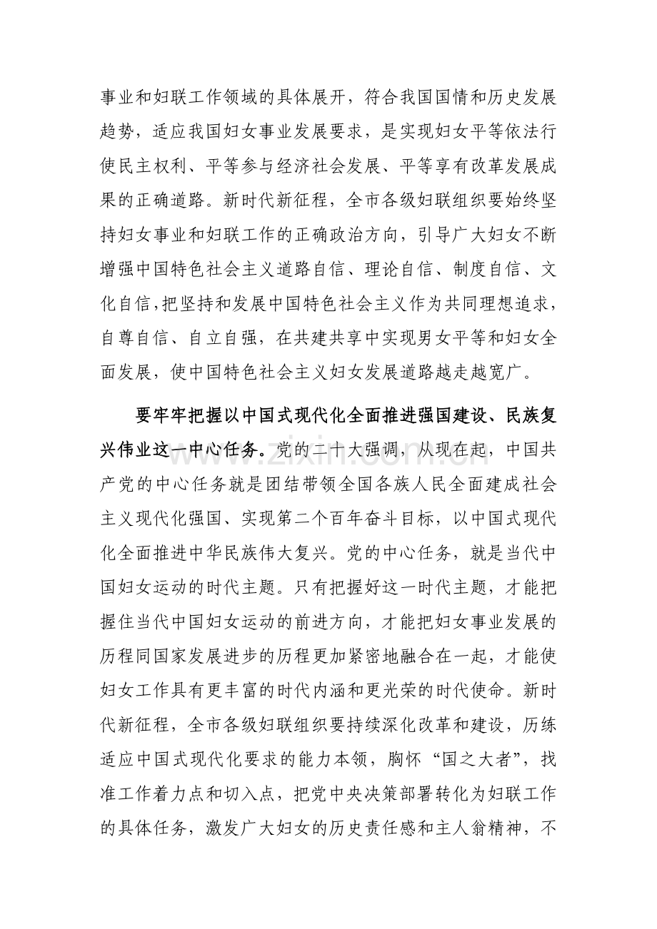 在市妇联党组理论中心组专题学习研讨会上的交流发言范文.docx_第3页