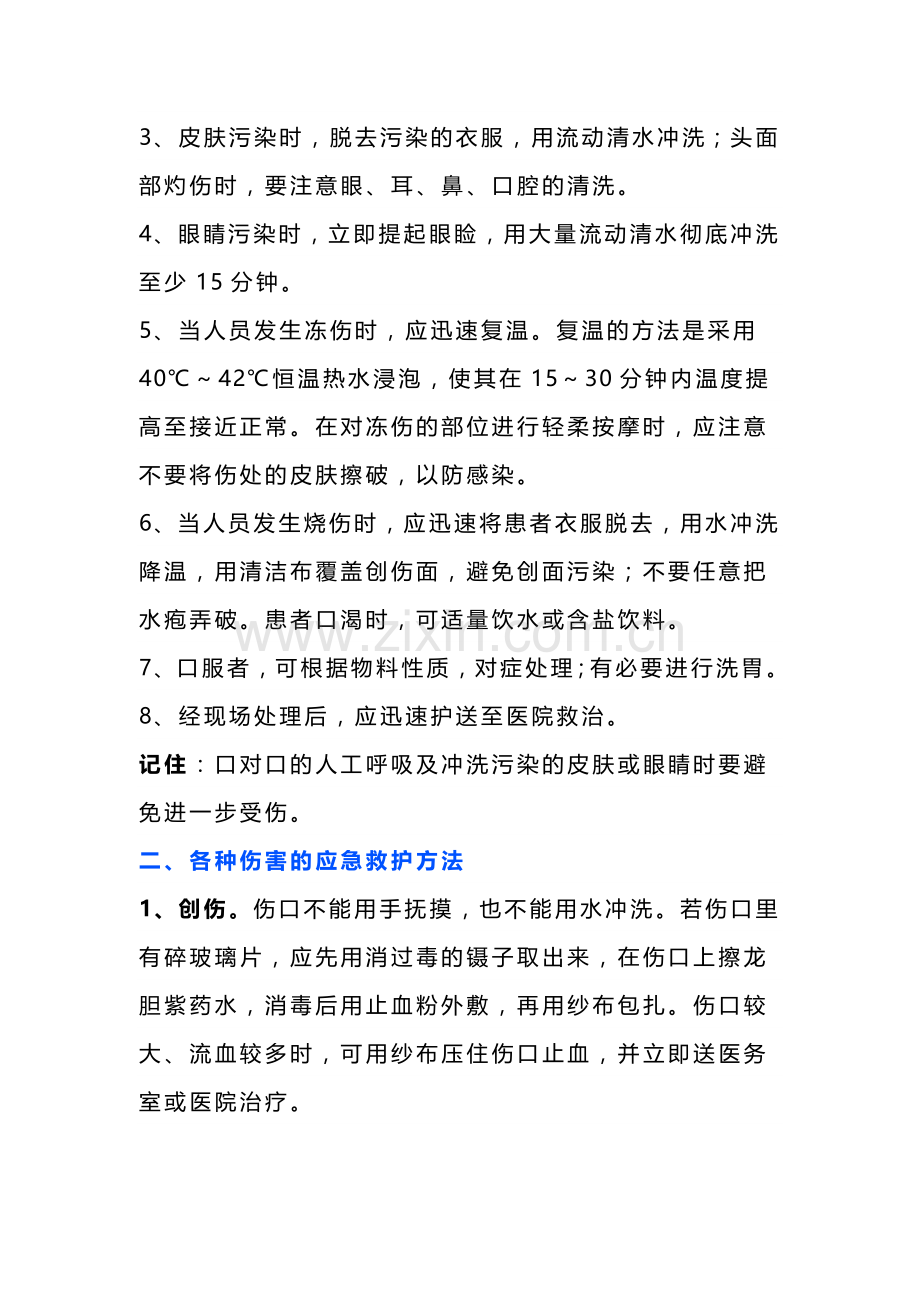 危险化学品事故现场的应急救援措施.docx_第2页