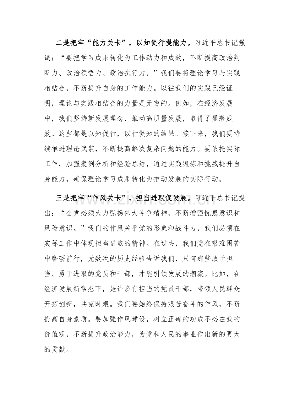 2023年度主题教育读书班研讨发言提纲3篇范文.docx_第2页