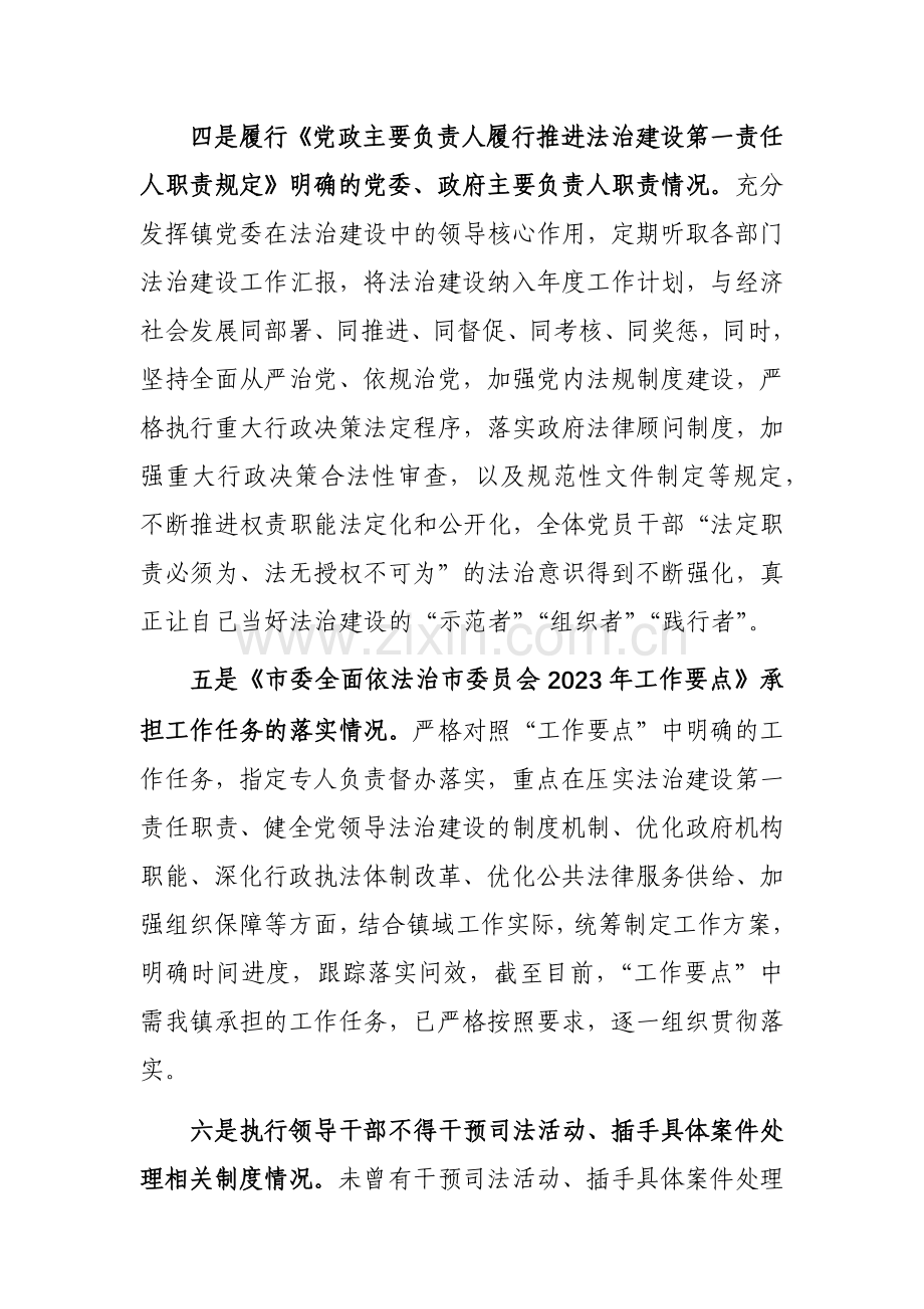 2023年党委书记履行推进法治建设职责情况（述法）报告范文.docx_第3页