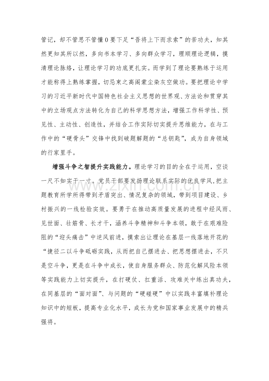 2023年主题教育“以学增智”专题学习研讨交流心得体会发言材料1150字稿.docx_第2页