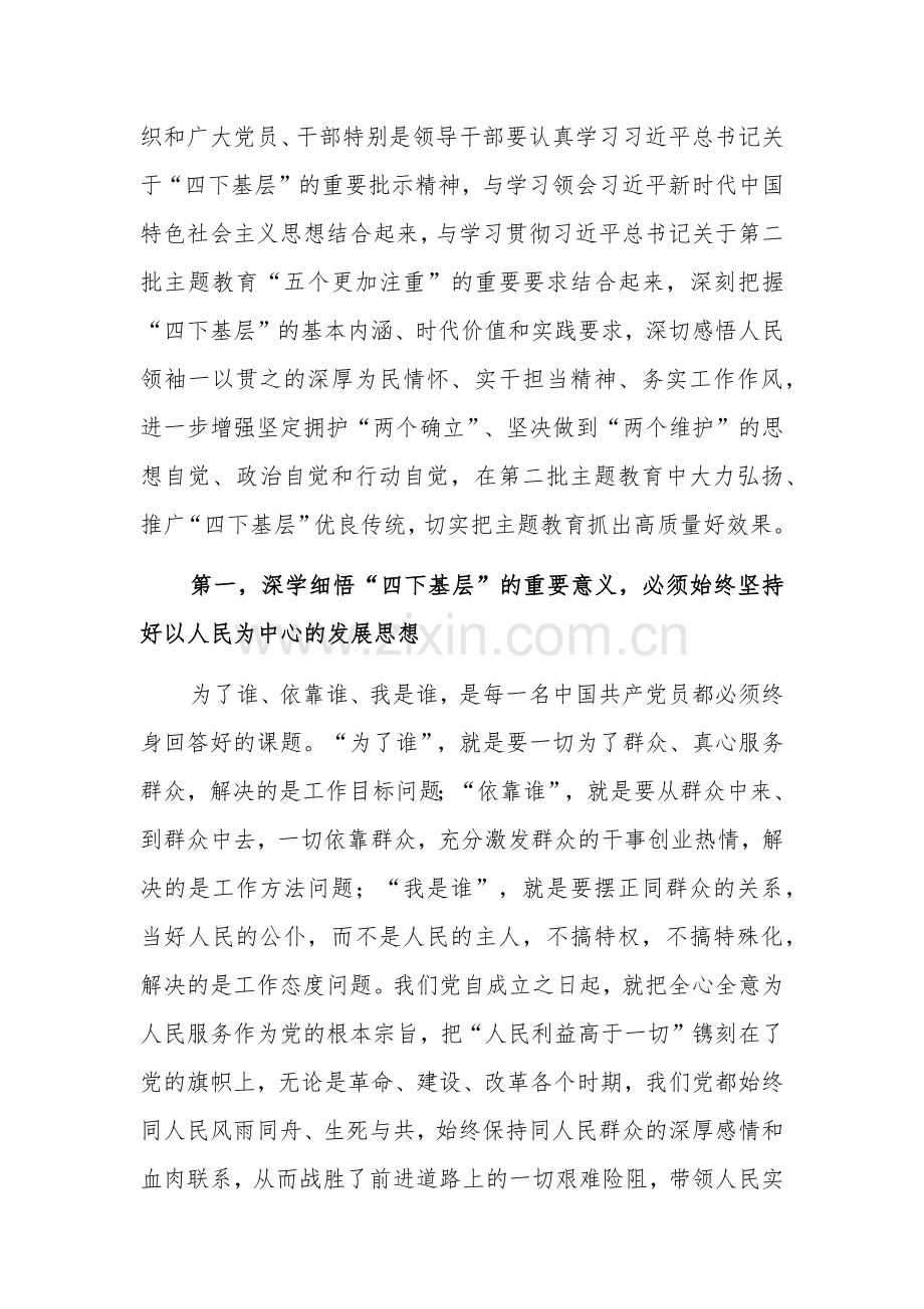 2023年某书记主题教育“四下基层”专题研讨发言范文.docx_第2页