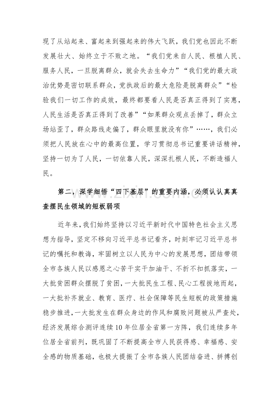 2023年某书记主题教育“四下基层”专题研讨发言范文.docx_第3页