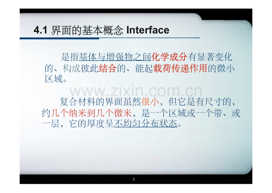 第4章 聚合物基复合材料的界面课件.pdf_第2页