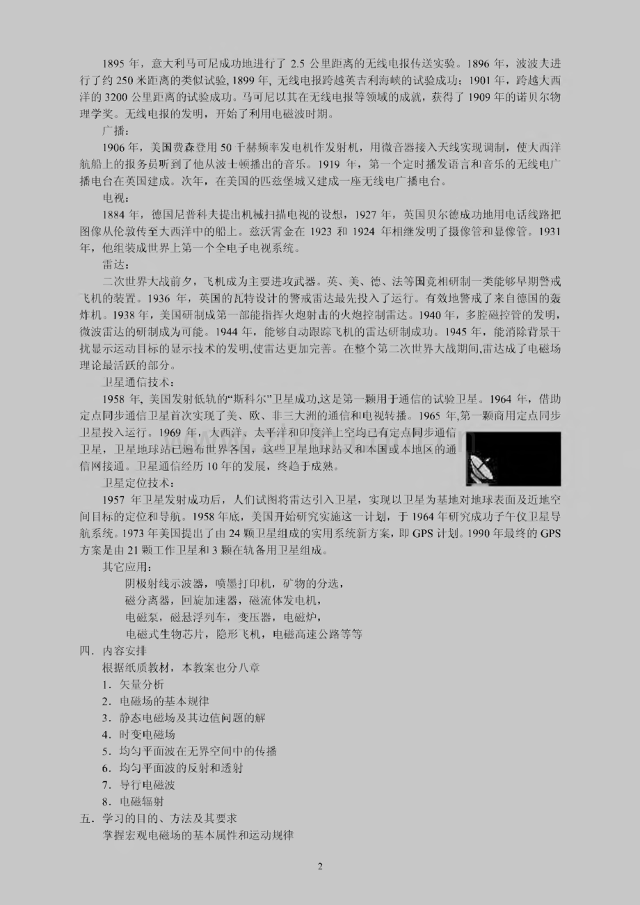 备课教案本-物电学院-电磁场与电磁波.pdf_第3页