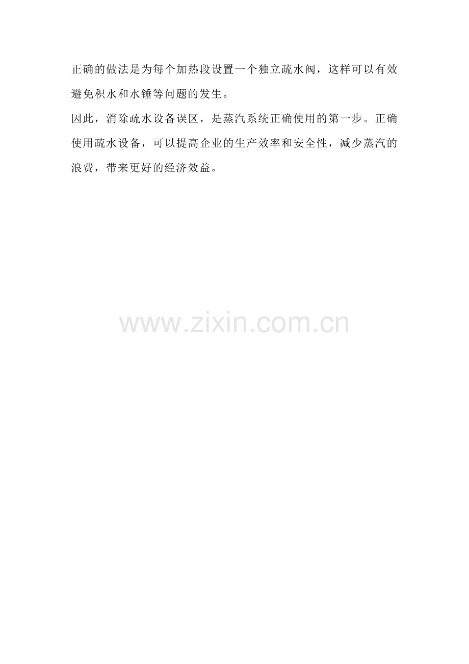 蒸汽系统疏水常见误区及解决方法.docx_第3页