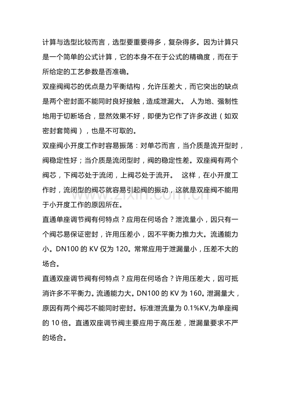 技能培训资料-阀门选型注意事项.docx_第2页