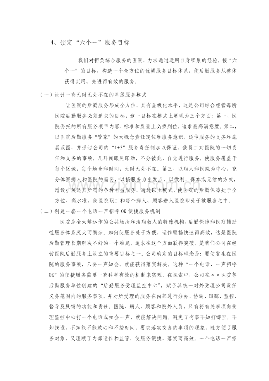 某医院物业管理方案.pdf_第2页