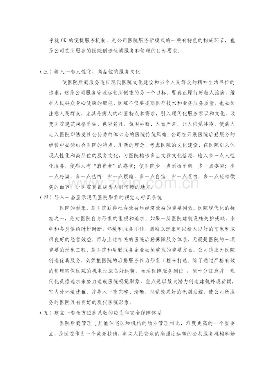 某医院物业管理方案.pdf_第3页